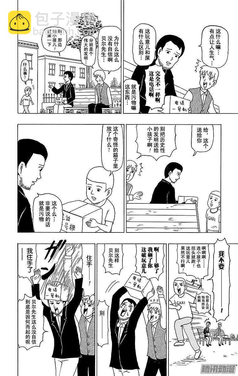 第105幕 格拉汉姆&bull;贝尔的电话-第107话