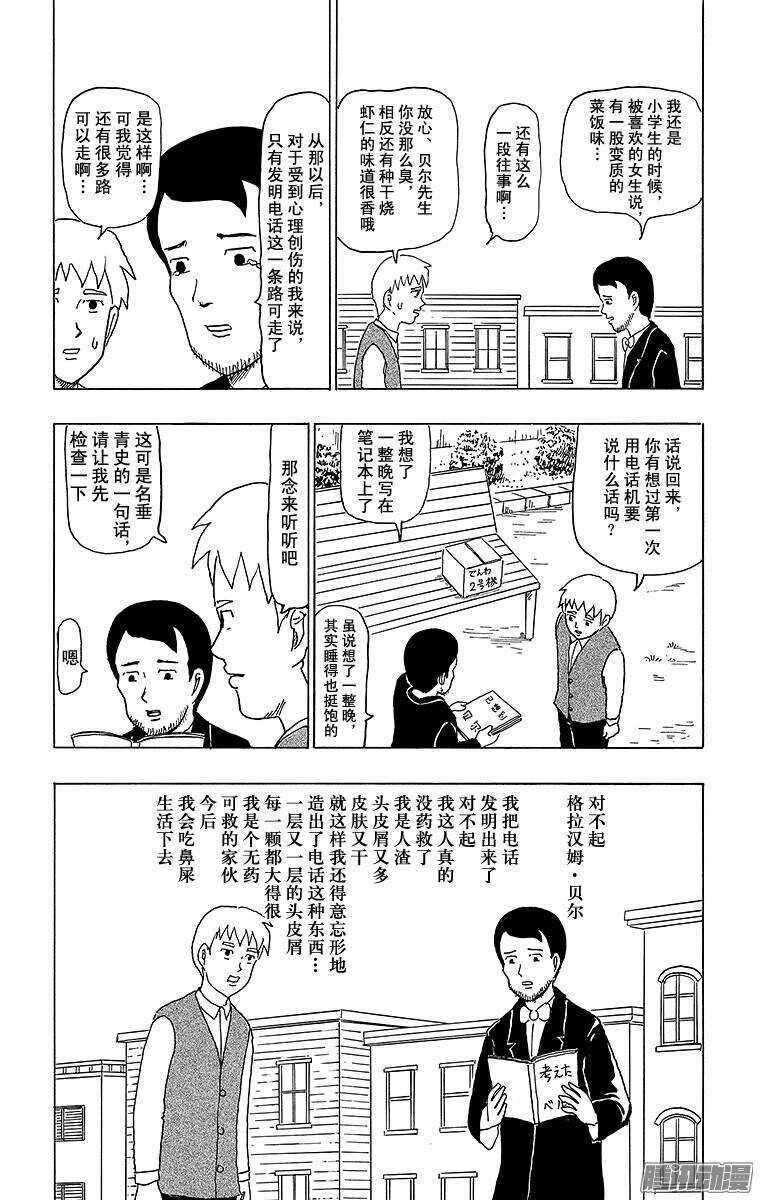 第105幕 格拉汉姆&bull;贝尔的电话-第107话