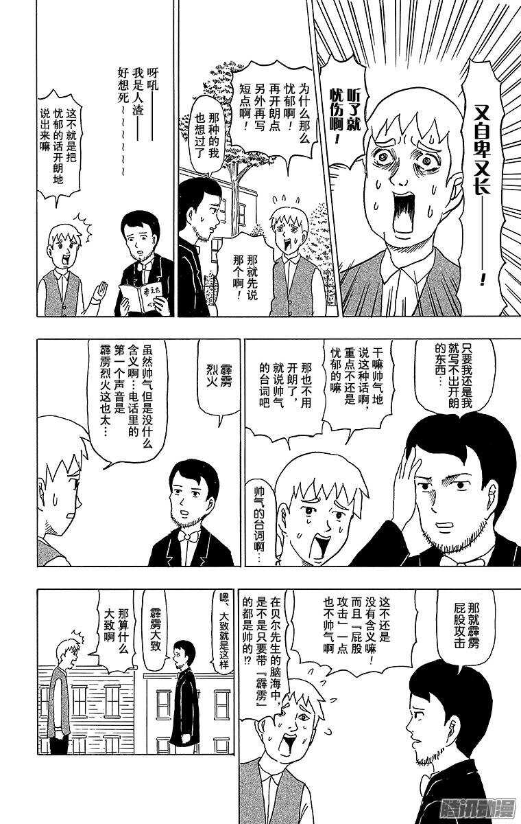 第105幕 格拉汉姆&bull;贝尔的电话-第107话