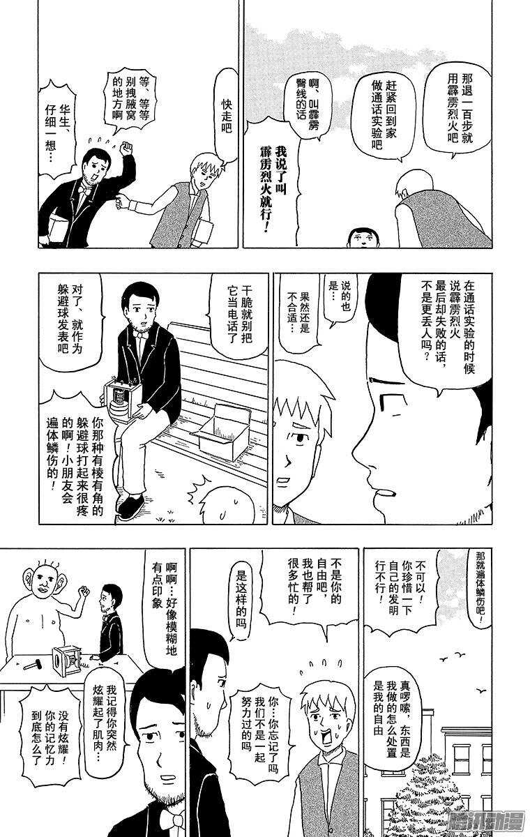 第105幕 格拉汉姆&bull;贝尔的电话-第107话