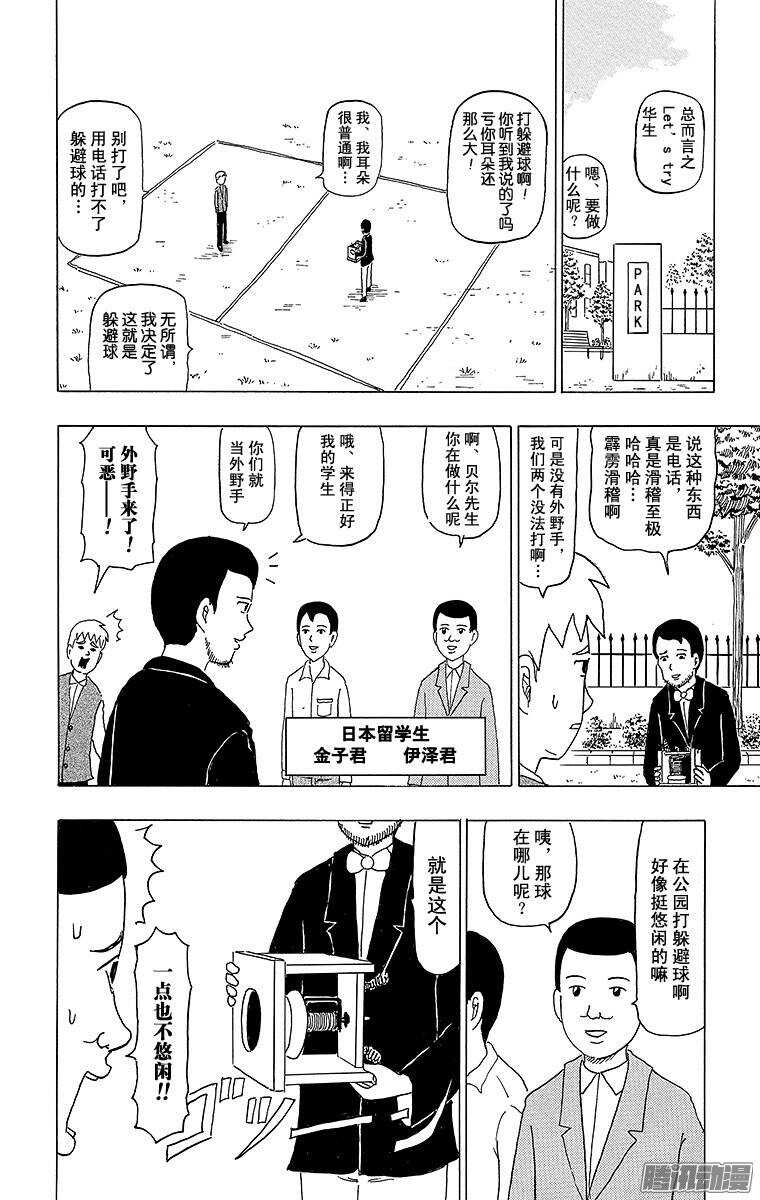 第105幕 格拉汉姆&bull;贝尔的电话-第107话