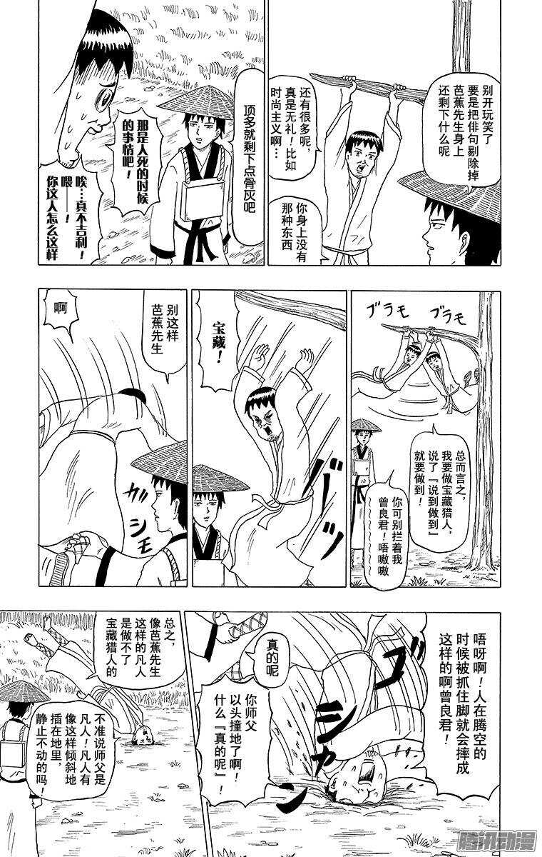 第107幕 宝藏猎人松尾-第109话