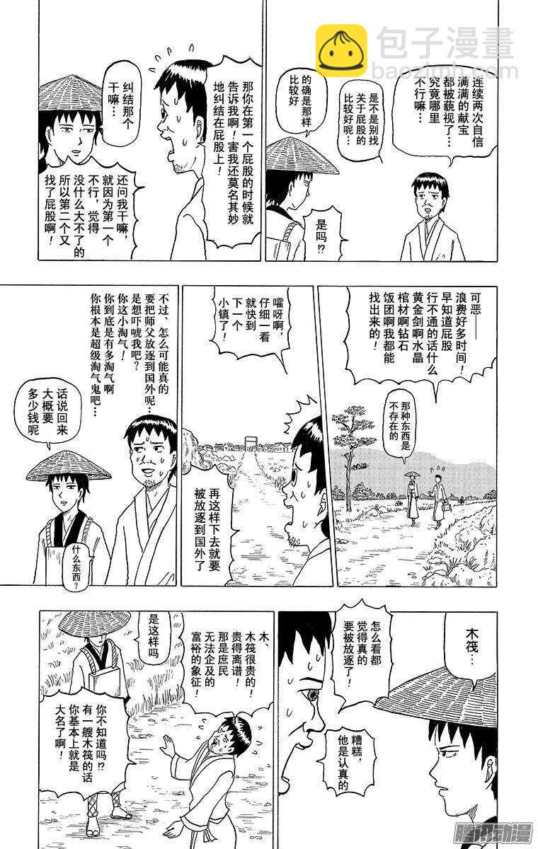 第107幕 宝藏猎人松尾-第109话