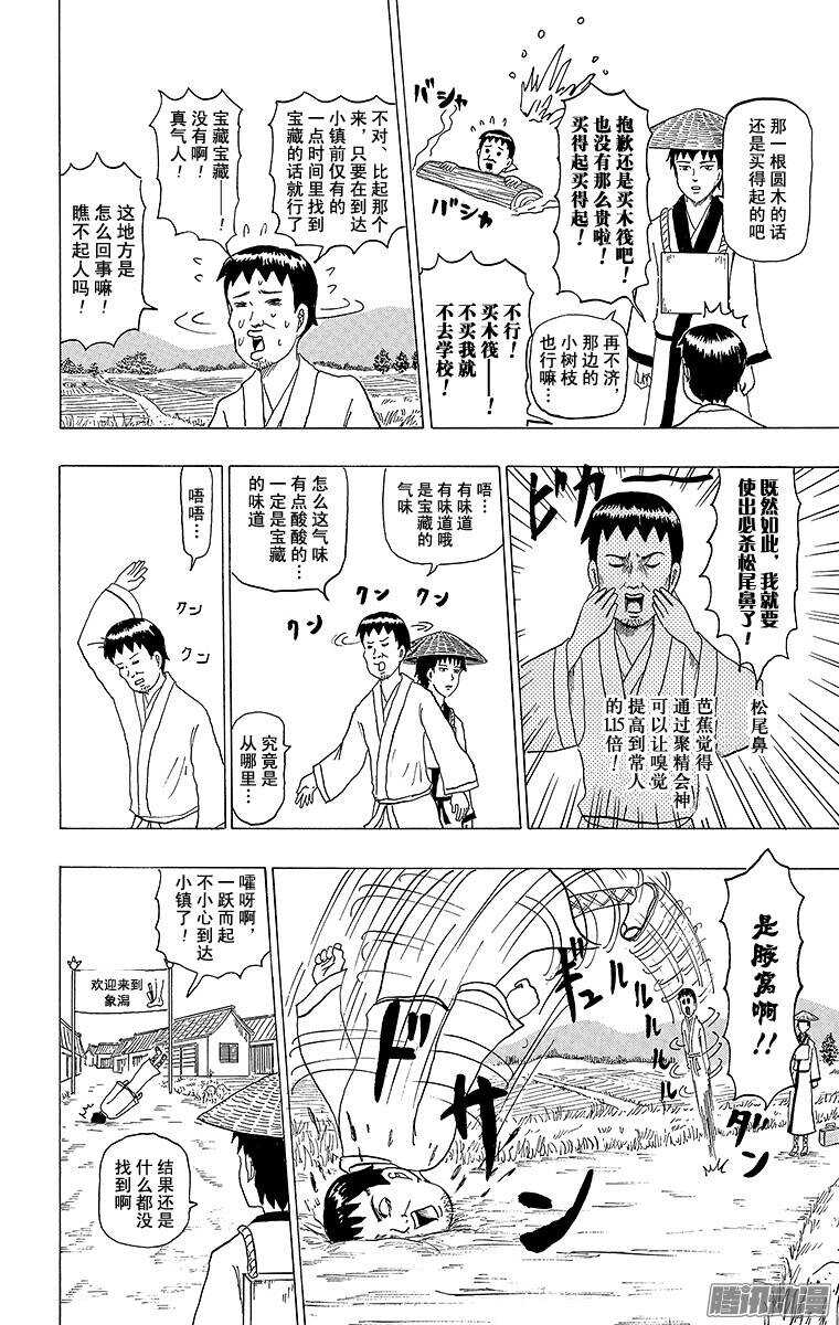 第107幕 宝藏猎人松尾-第109话