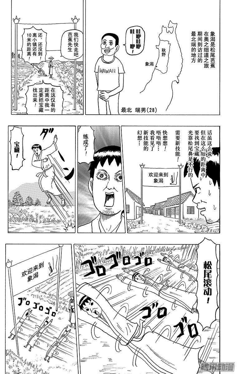 第107幕 宝藏猎人松尾-第109话