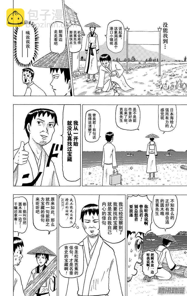 第107幕 宝藏猎人松尾-第109话