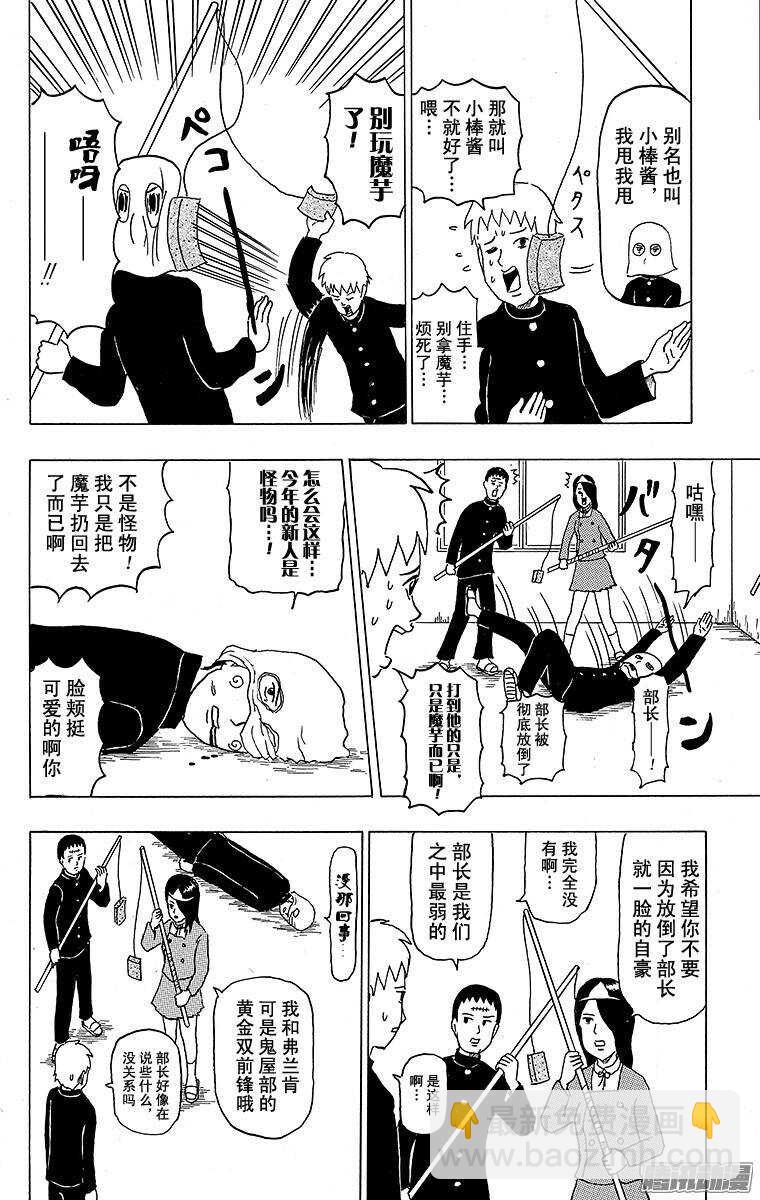 第109幕 好可怕！鬼屋部-第111话