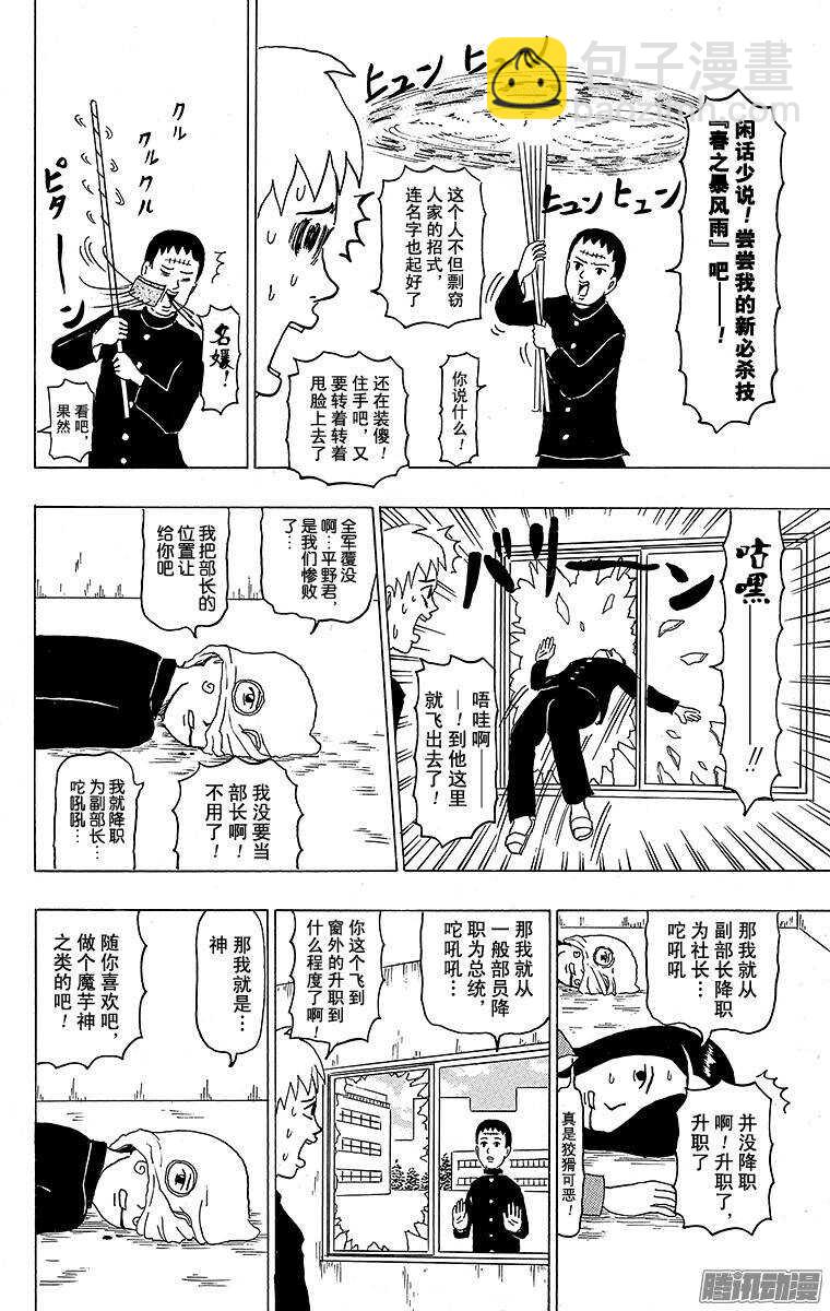 第109幕 好可怕！鬼屋部-第111话