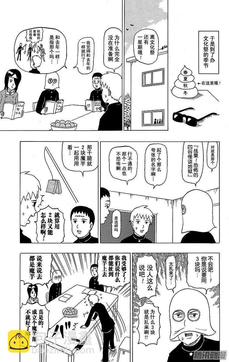 第109幕 好可怕！鬼屋部-第111话