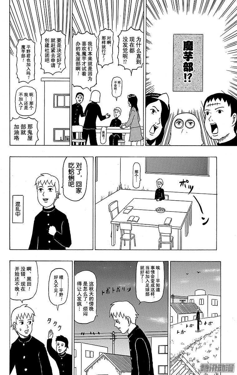 第109幕 好可怕！鬼屋部-第111话