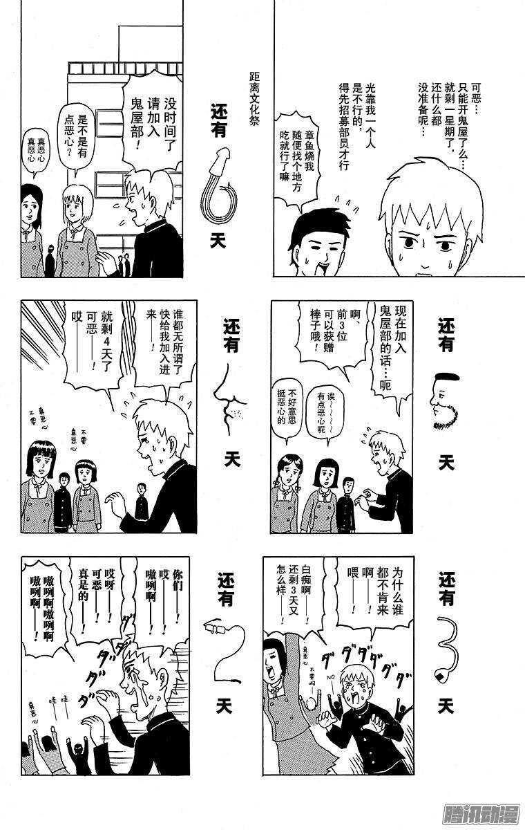 第109幕 好可怕！鬼屋部-第111话