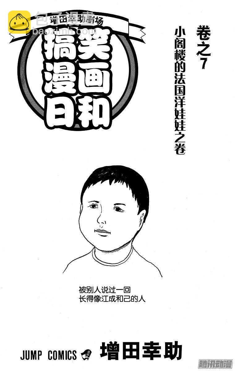 第109幕 好可怕！鬼屋部-第111话