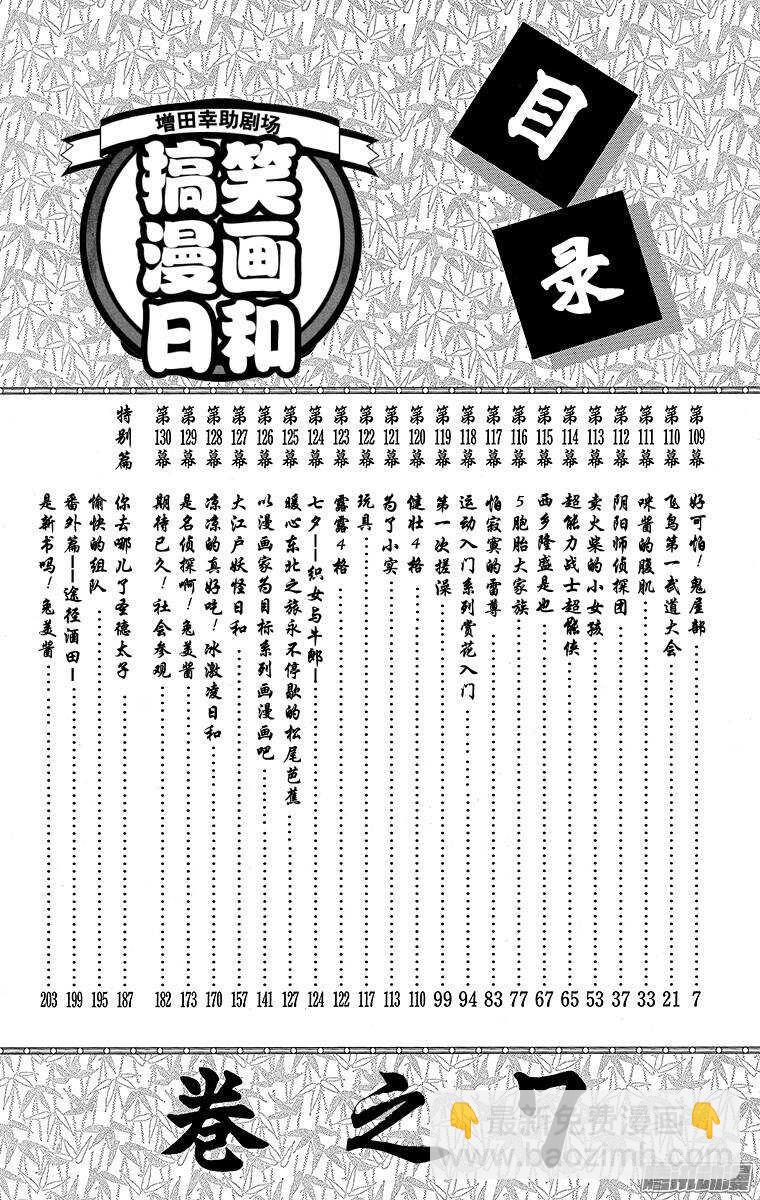 第109幕 好可怕！鬼屋部-第111话