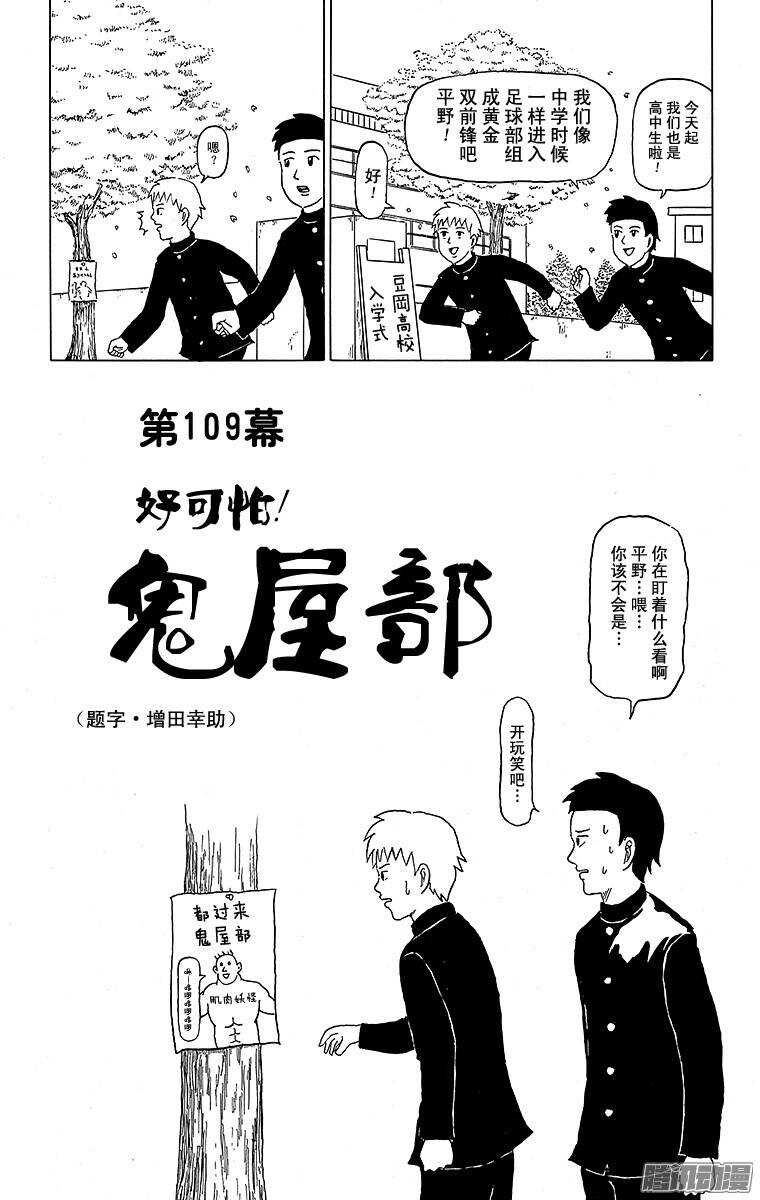 第109幕 好可怕！鬼屋部-第111话