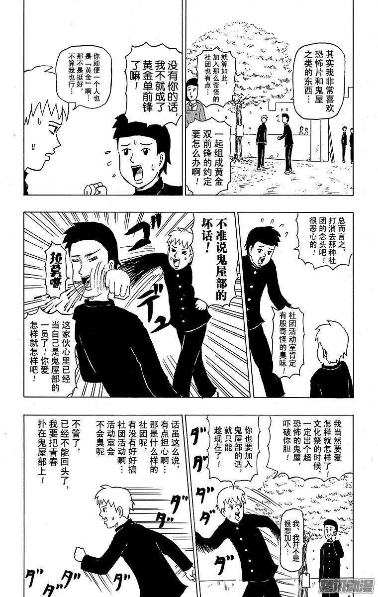 第109幕 好可怕！鬼屋部-第111话