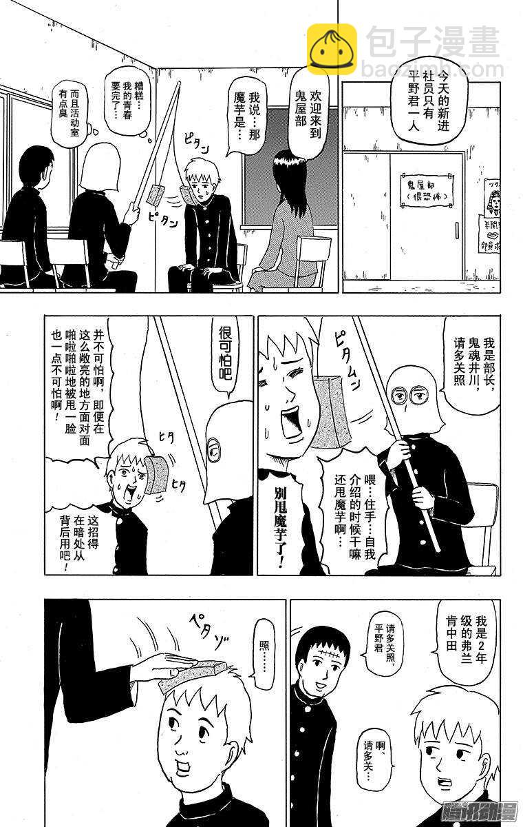 第109幕 好可怕！鬼屋部-第111话