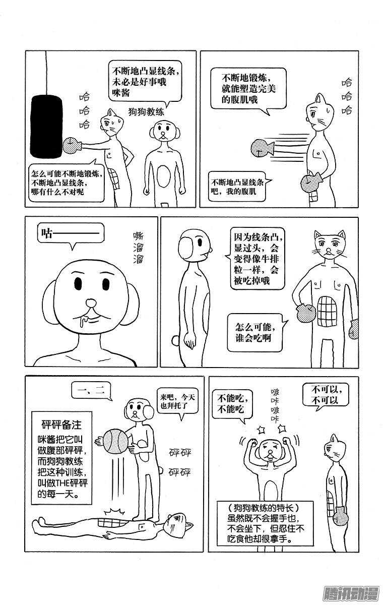 第111幕 咪酱的腹肌-第113话