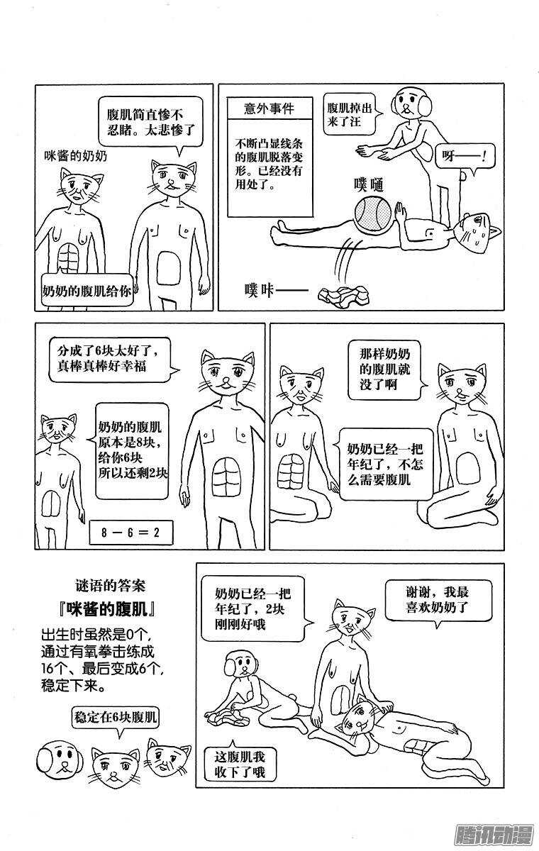 第111幕 咪酱的腹肌-第113话