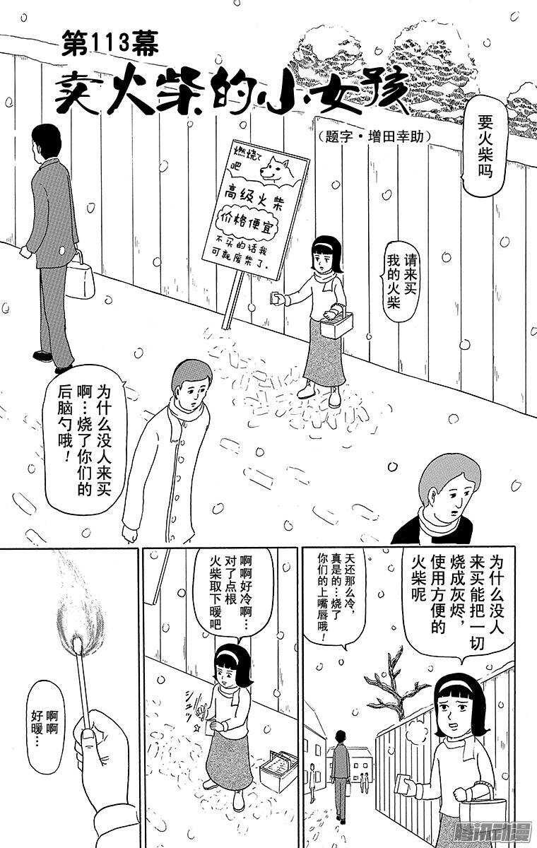 第113幕 卖火柴的小女孩-第115话