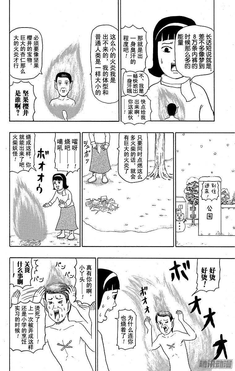 第113幕 卖火柴的小女孩-第115话