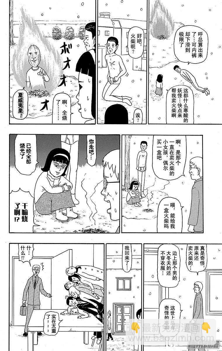 第113幕 卖火柴的小女孩-第115话