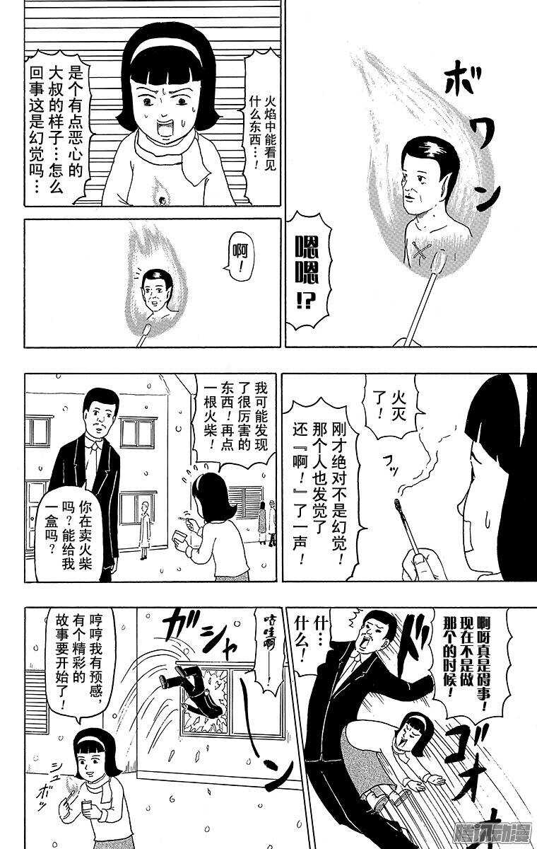 搞笑漫畫日和 - 第113幕 賣火柴的小女孩 - 2