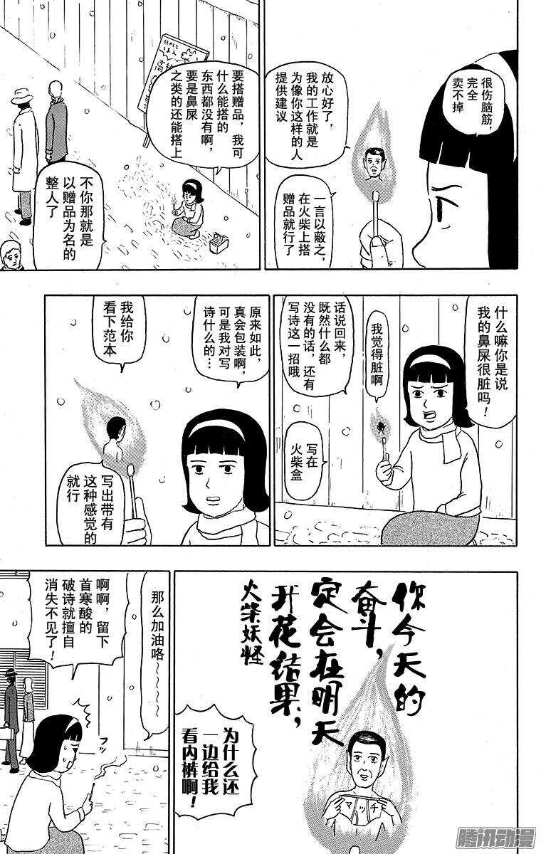 搞笑漫畫日和 - 第113幕 賣火柴的小女孩 - 2