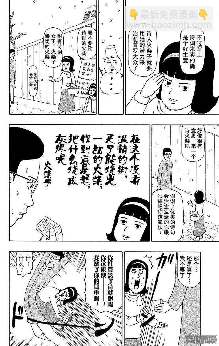 搞笑漫畫日和 - 第113幕 賣火柴的小女孩 - 3