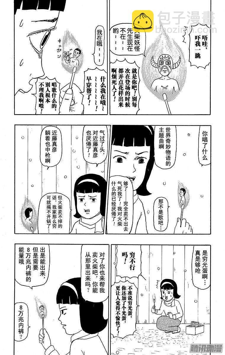 第113幕 卖火柴的小女孩-第115话