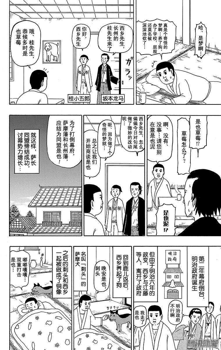 第115幕 西乡隆盛是也-第117话