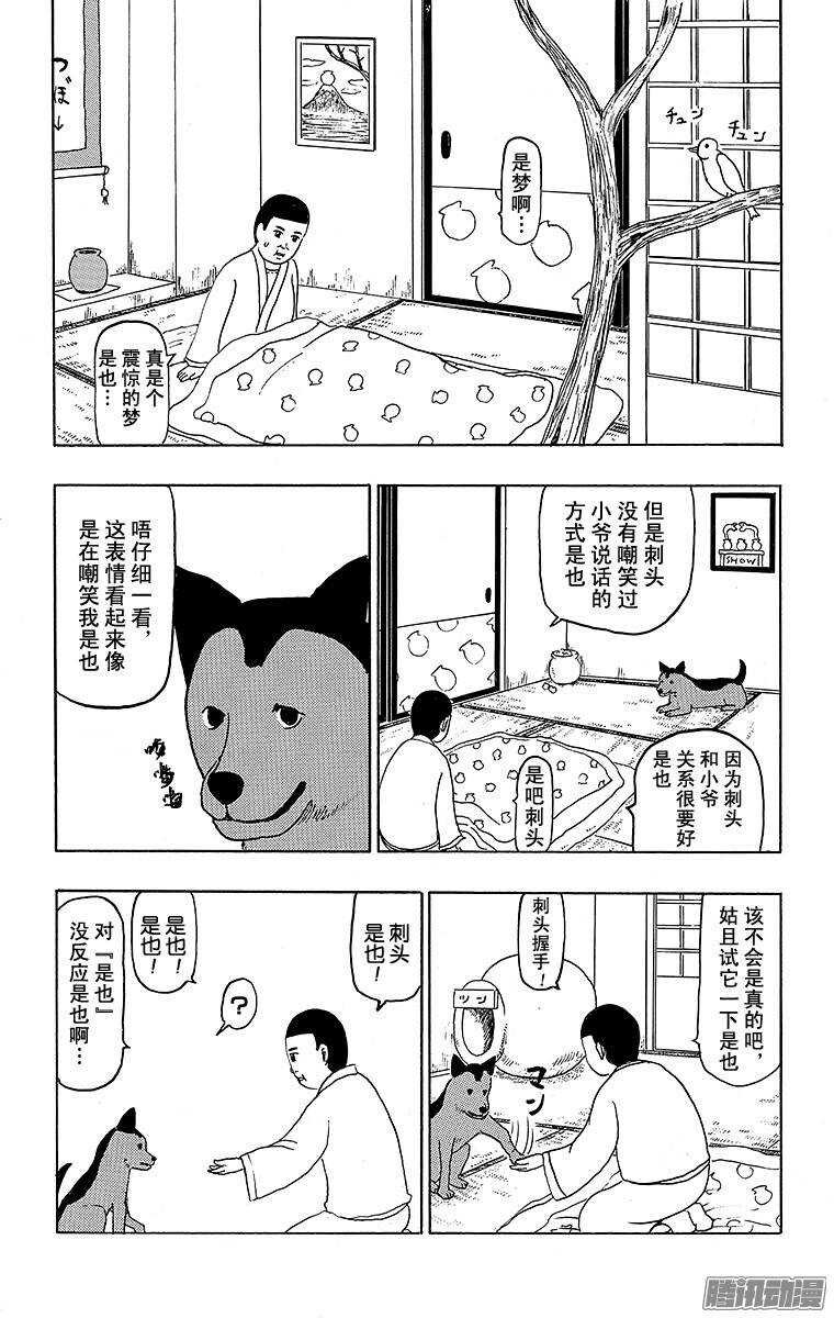 第115幕 西乡隆盛是也-第117话