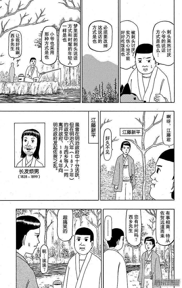 第115幕 西乡隆盛是也-第117话