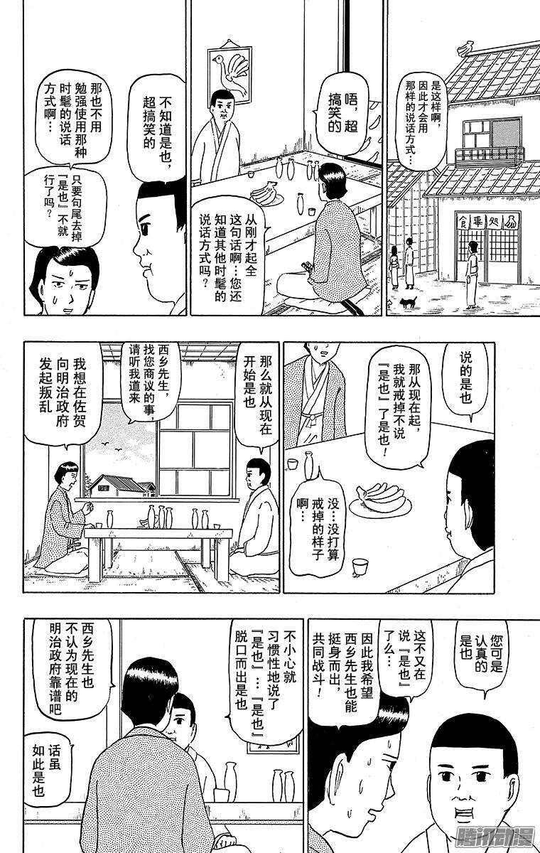 第115幕 西乡隆盛是也-第117话