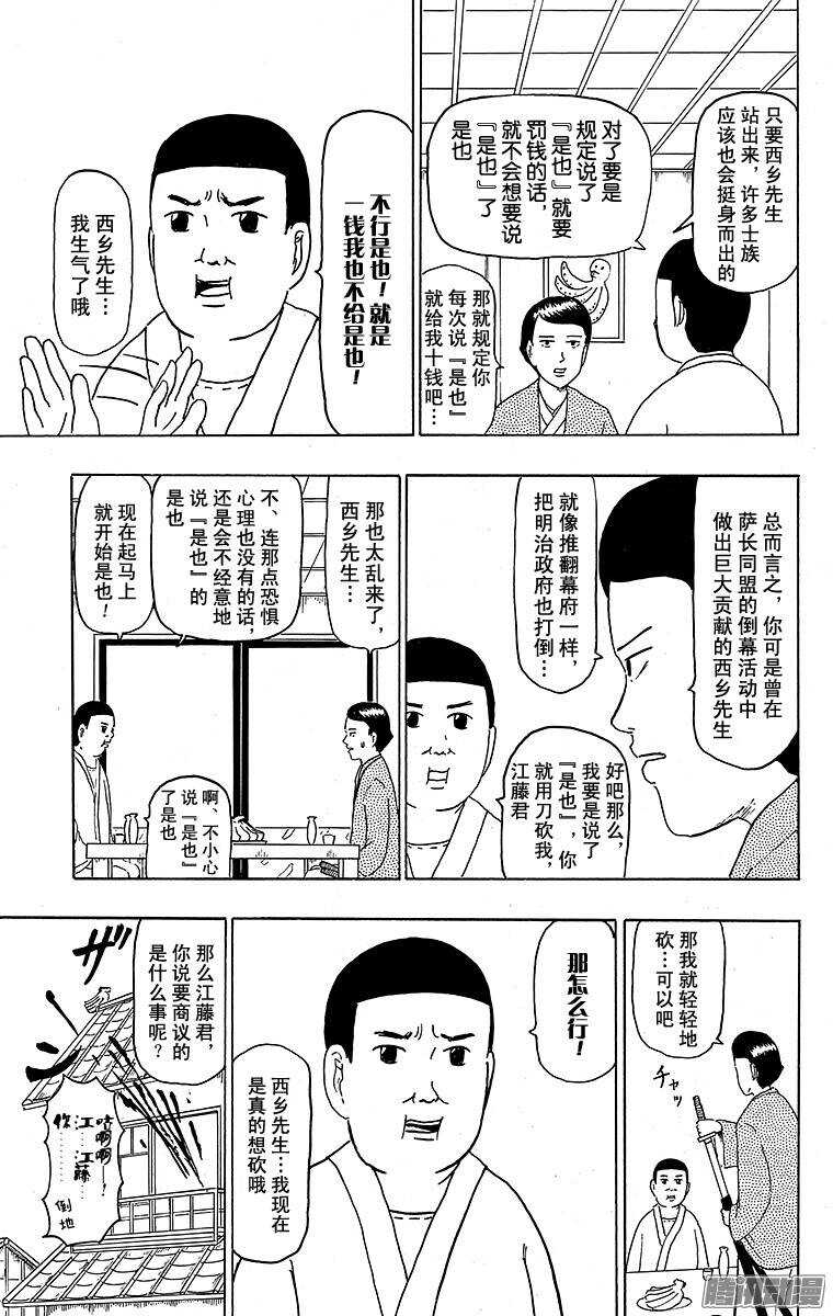 第115幕 西乡隆盛是也-第117话