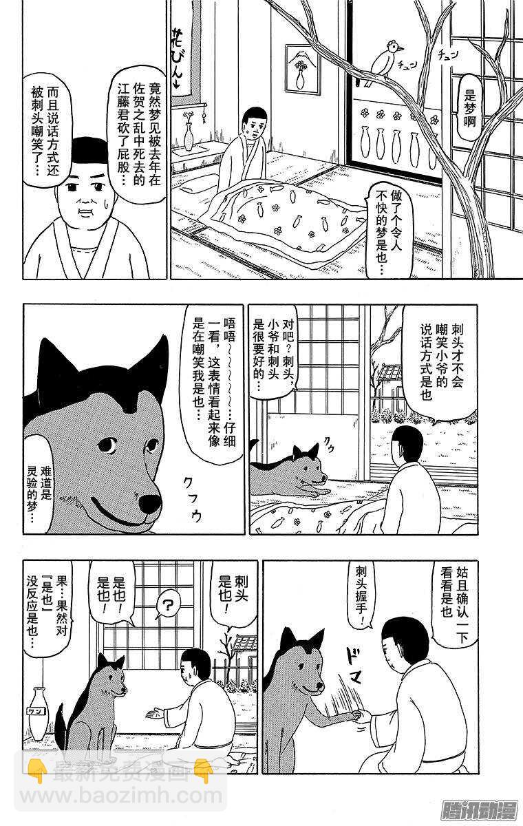 第115幕 西乡隆盛是也-第117话