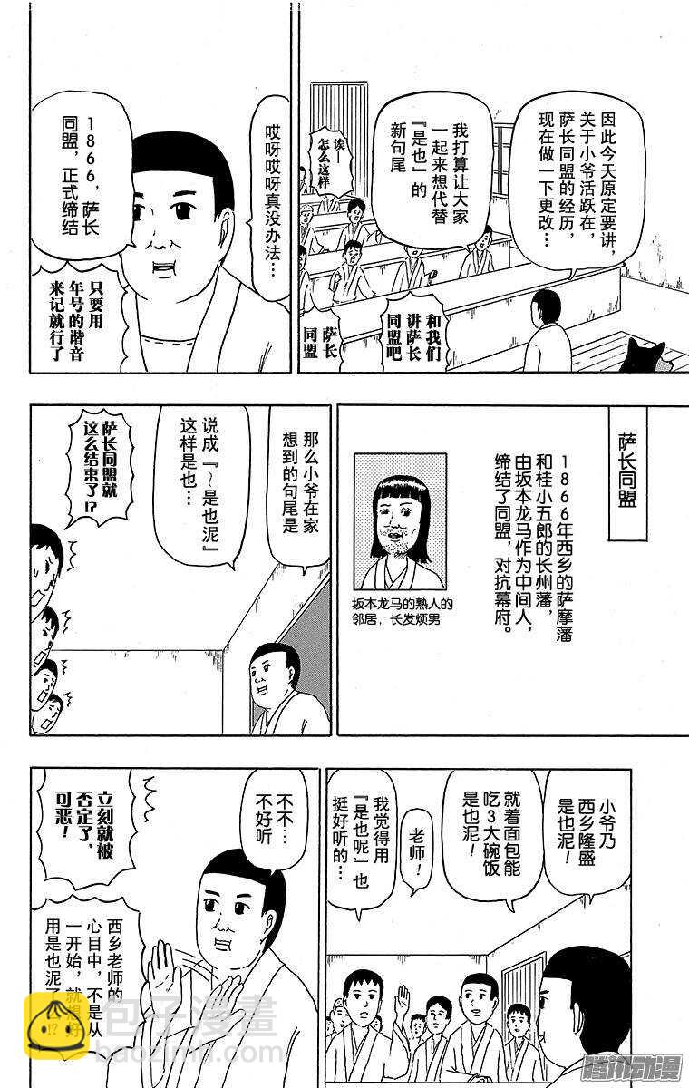 第115幕 西乡隆盛是也-第117话