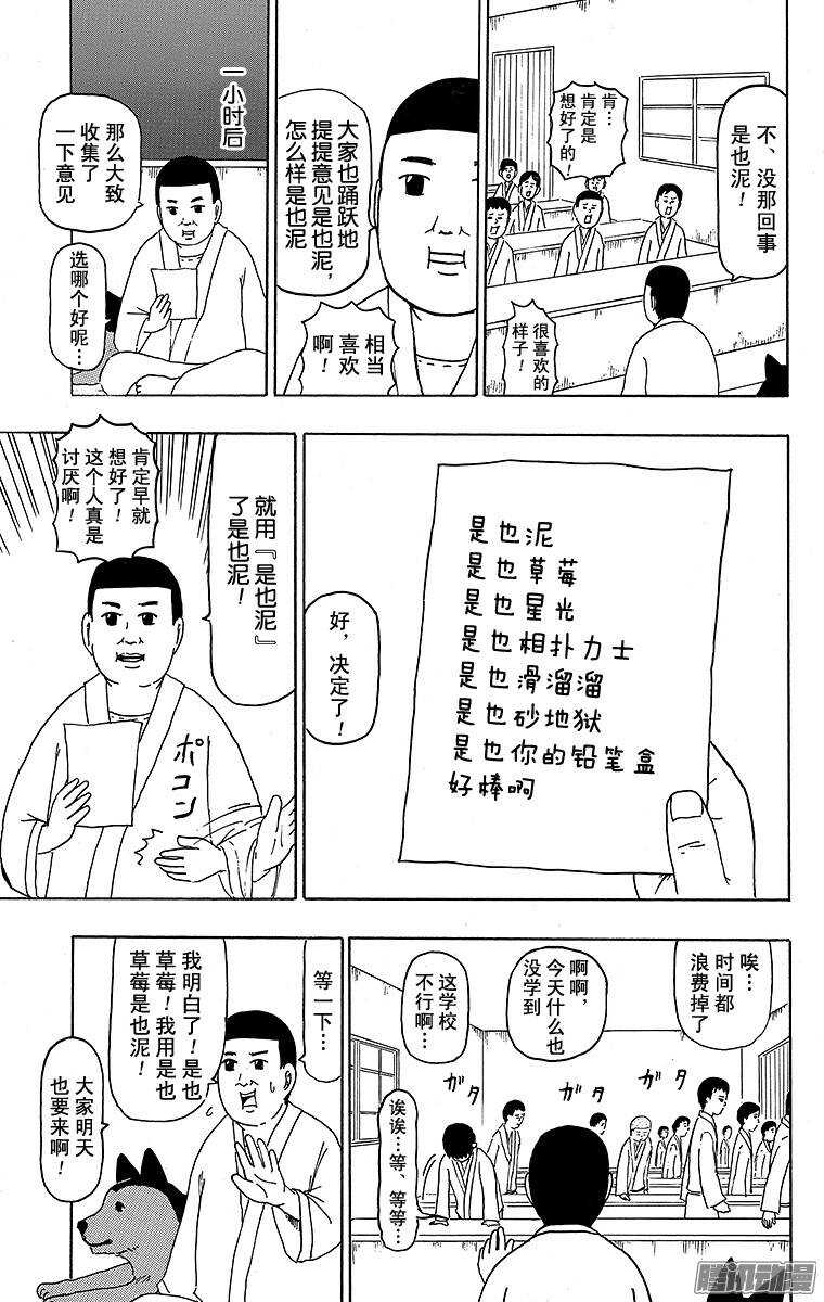 第115幕 西乡隆盛是也-第117话