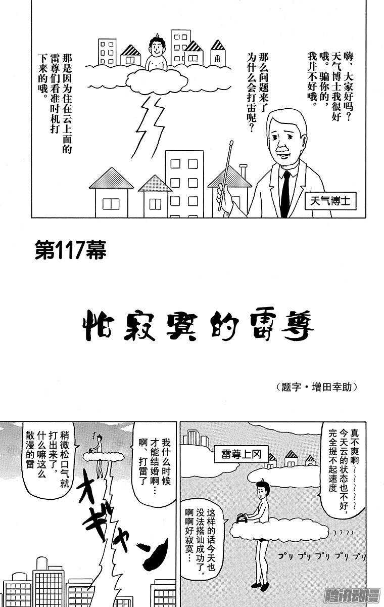 第117幕 怕寂寞的雷尊-第119话