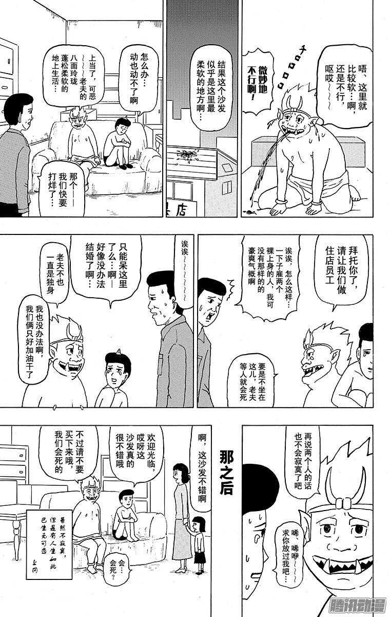 第117幕 怕寂寞的雷尊-第119话