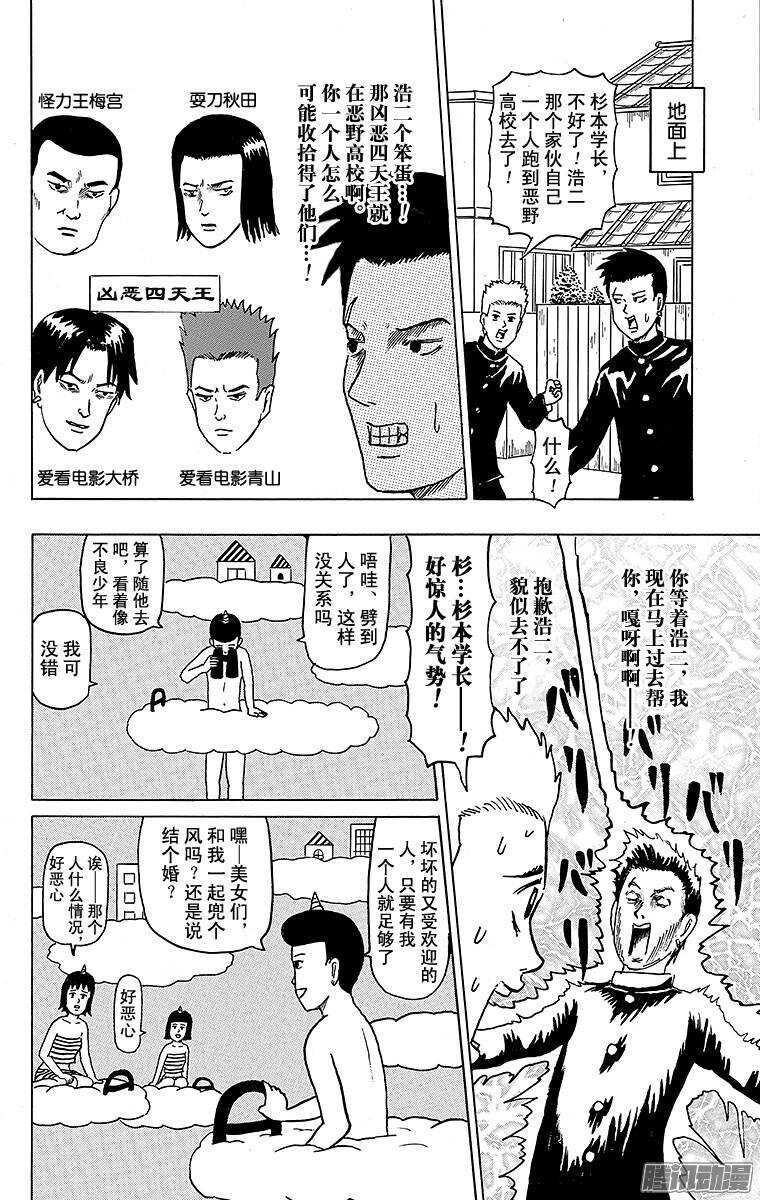 第117幕 怕寂寞的雷尊-第119话