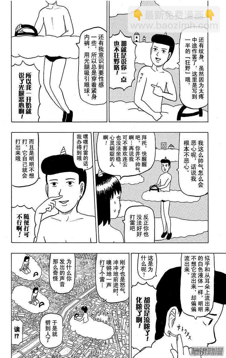 第117幕 怕寂寞的雷尊-第119话
