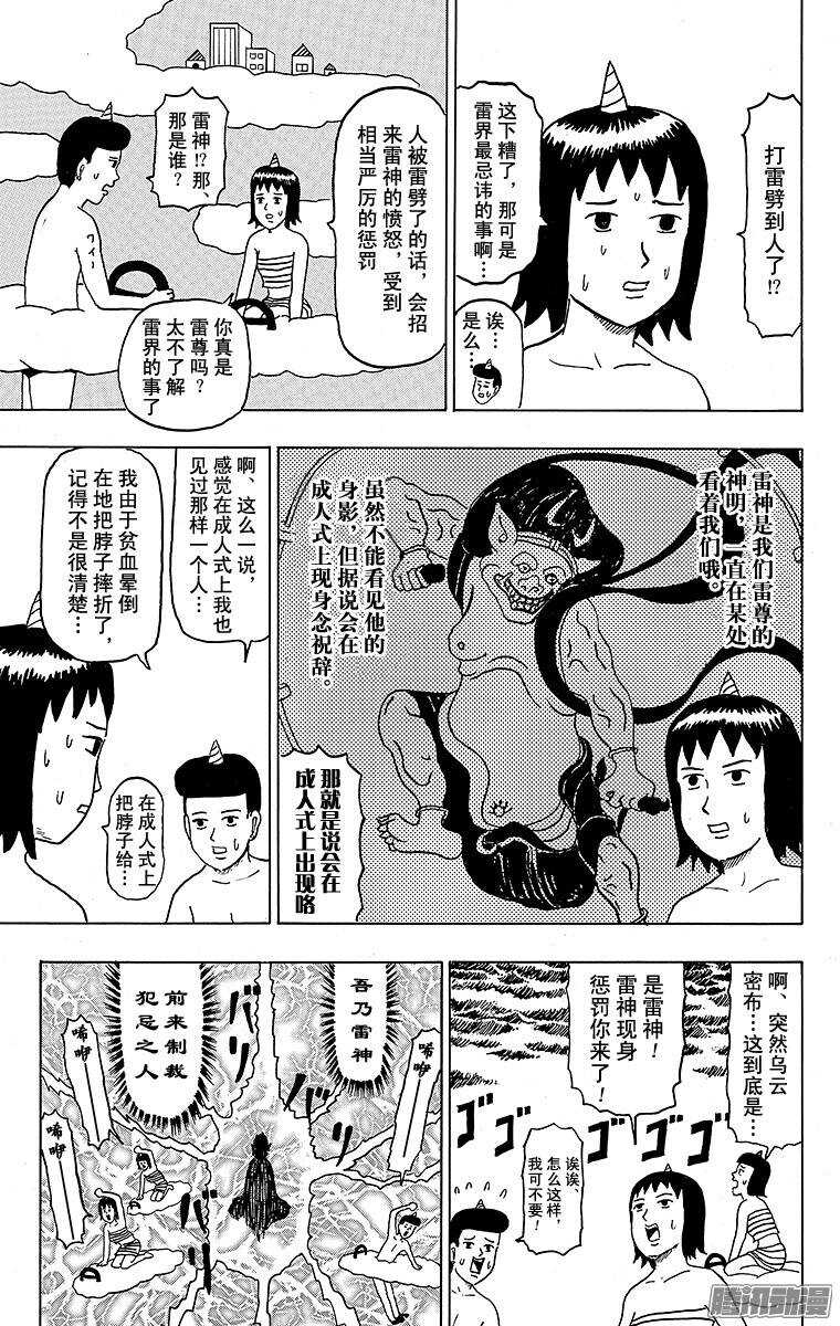 第117幕 怕寂寞的雷尊-第119话