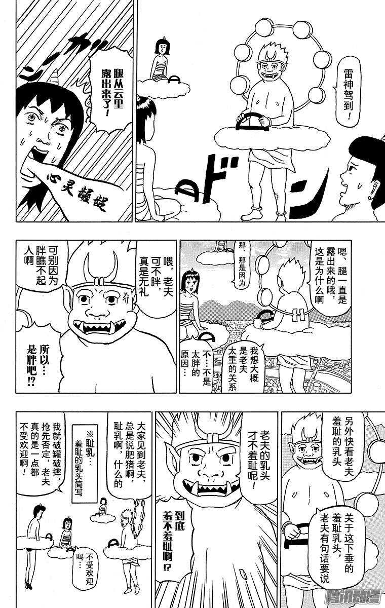 第117幕 怕寂寞的雷尊-第119话