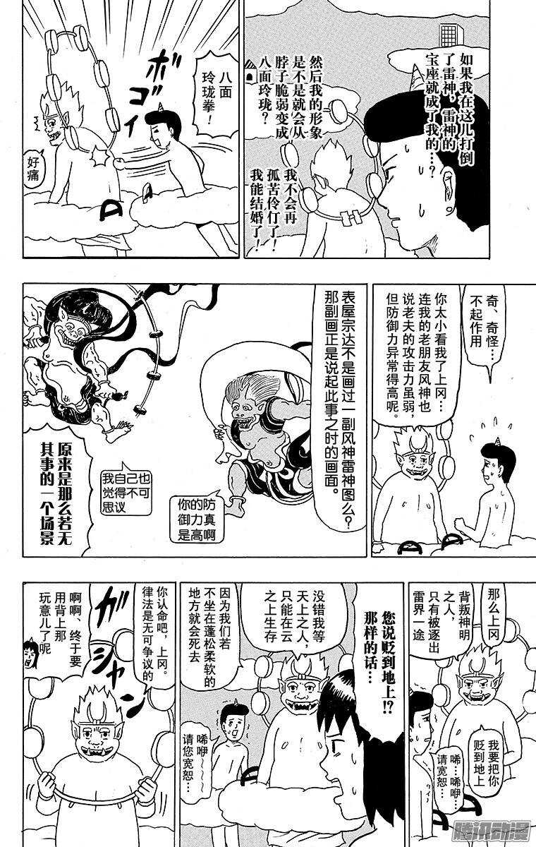 第117幕 怕寂寞的雷尊-第119话