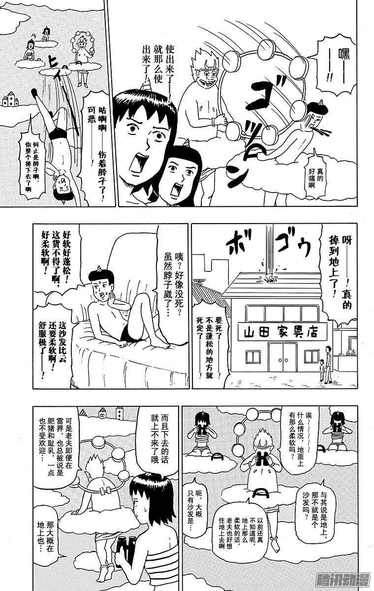 第117幕 怕寂寞的雷尊-第119话