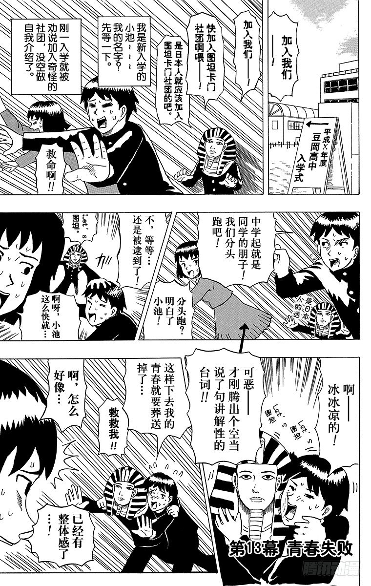 第13幕 青春失败-第13话