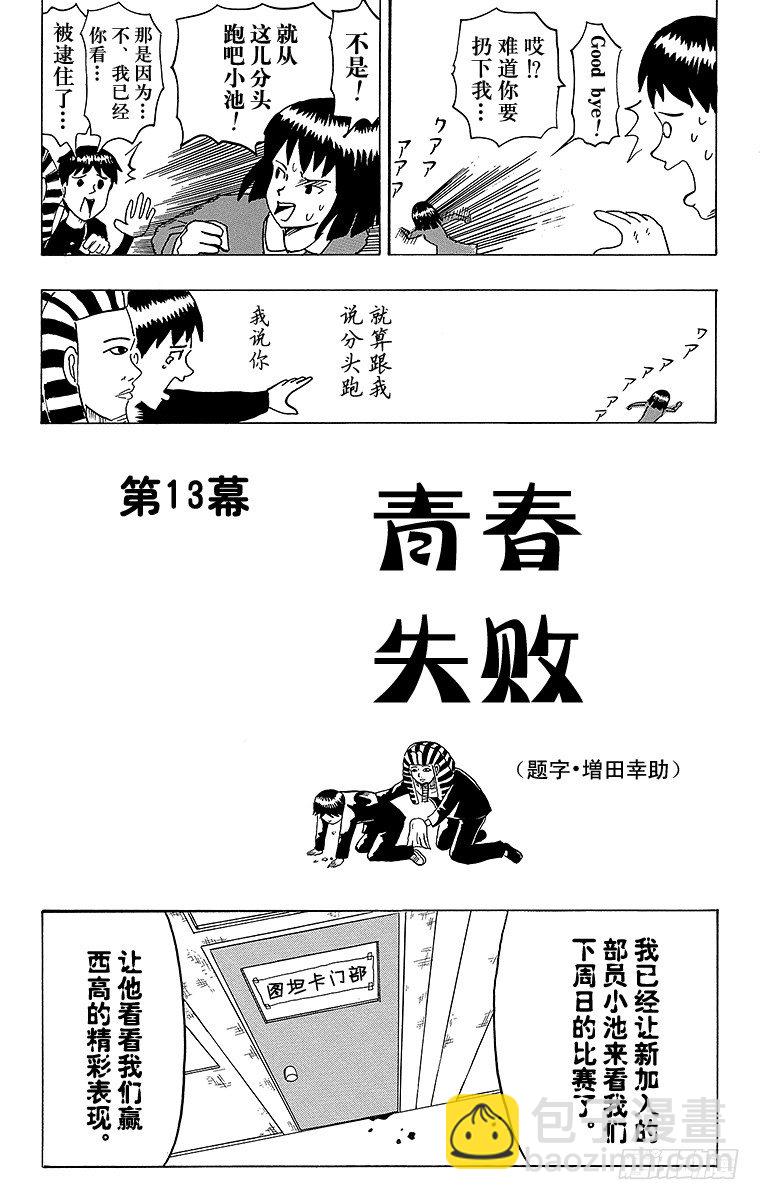 第13幕 青春失败-第13话