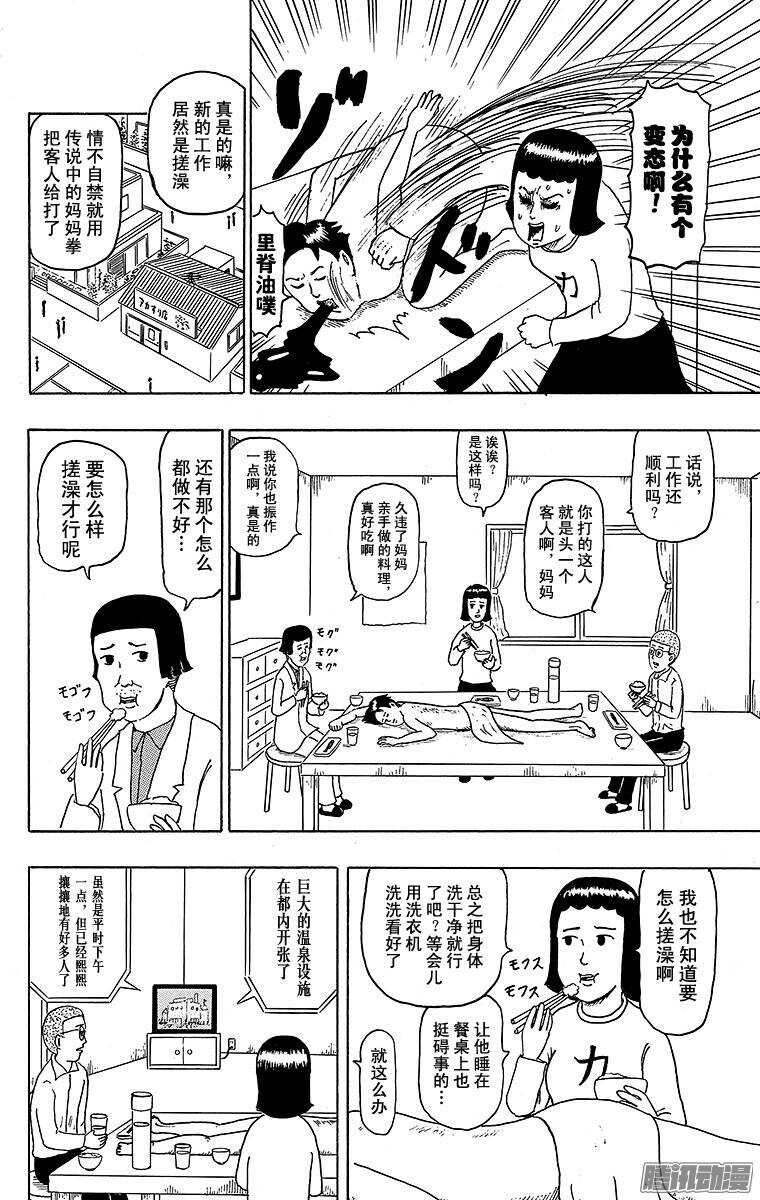 第119幕 第一次搓澡-第121话