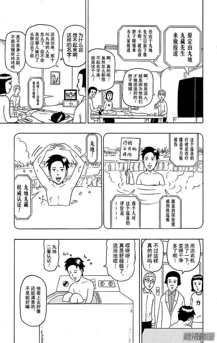 第119幕 第一次搓澡-第121话