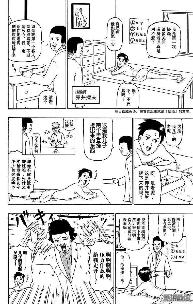 第119幕 第一次搓澡-第121话